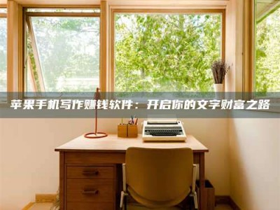 尉氏2024年全国金投美亚招募中心详解，避免踩坑指南！