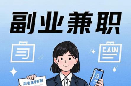 尉氏在手机上可以做哪些副业赚钱？ 第1张