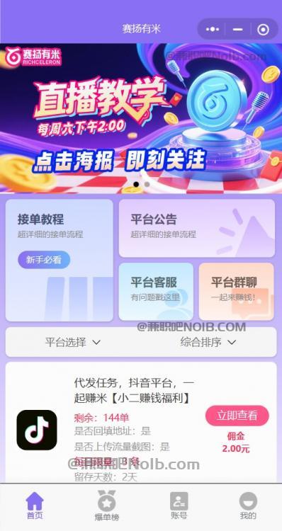 尉氏【赛扬有米】宝妈学生居家线上视频代发兼职平台，0撸赚米项目 第2张