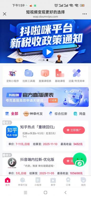 尉氏抖啦咪是什么平台-一个专注短视频流量变现的平台！ 第3张