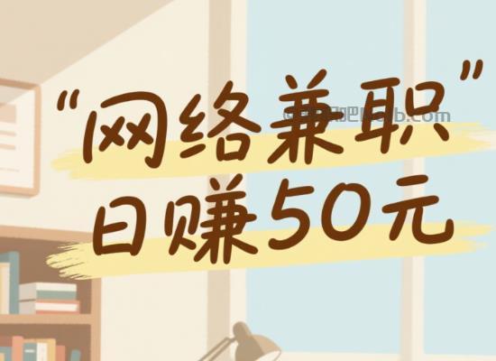 尉氏线上居家工作适合找哪些兼职 第1张