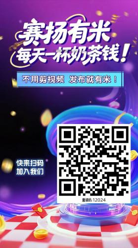 尉氏【赛扬有米】宝妈学生居家线上视频代发兼职平台，0撸赚米项目 第4张